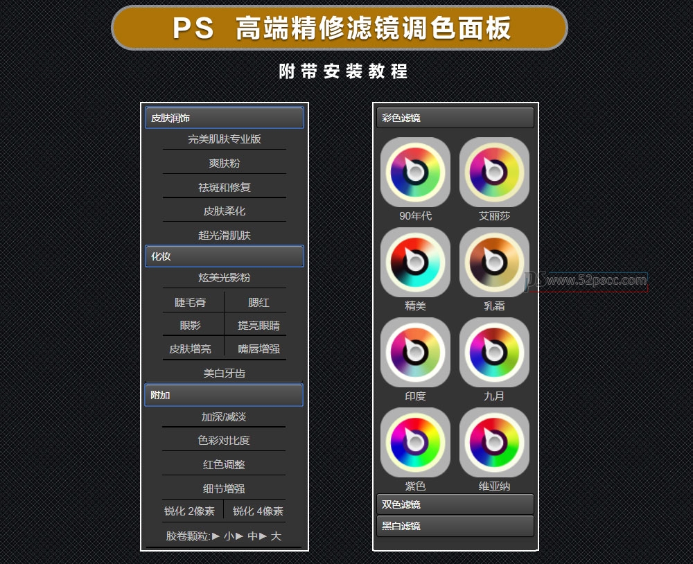 Photoshop插件扩展RetouchingPanel V2.1高端人像精修彩妆调色风格PS面板