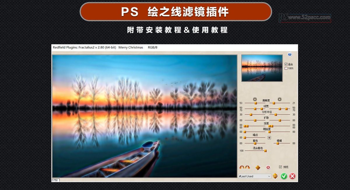 Photoshop插件扩展Redfield Fractalius插件Ps线之绘艺术绘画滤镜中文版