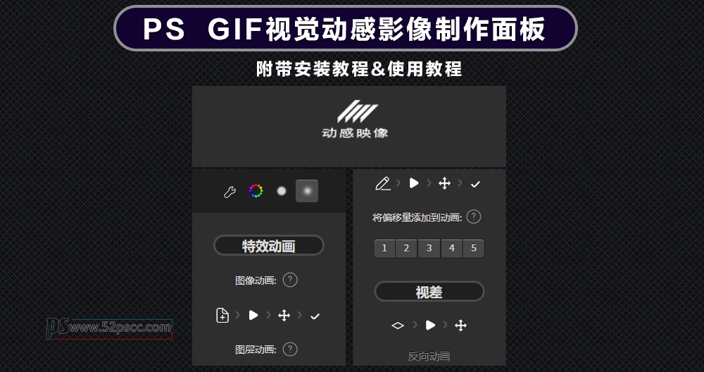 Photoshop插件扩展ImageMotion v1.3中文版-PS插件把动感映像静态图微动画特效制作
