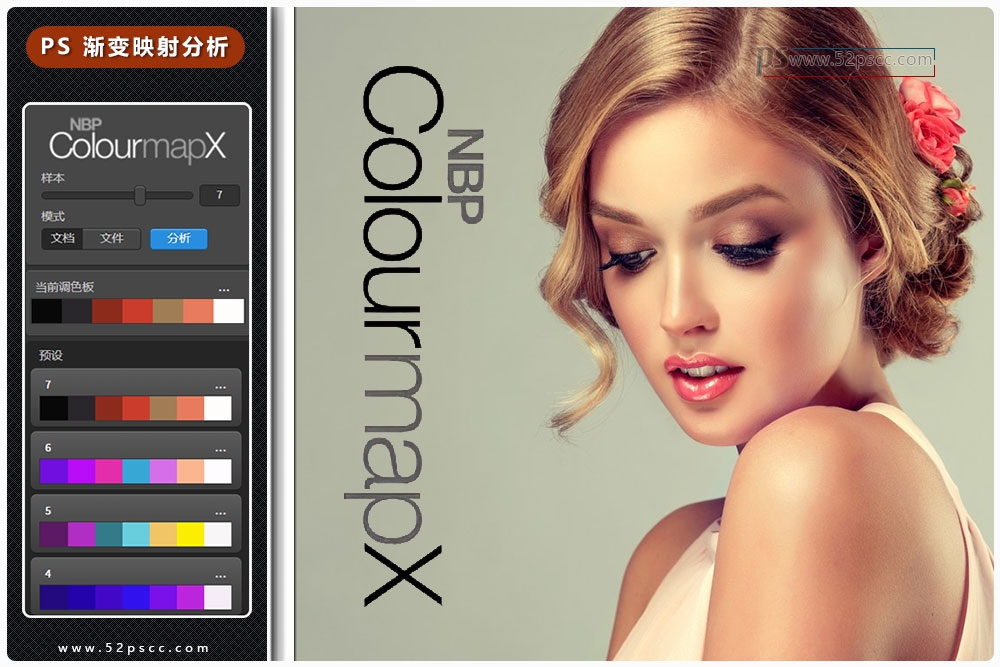 Photoshop插件扩展NBP ColourmapX调色探测插件 PS仿色工具 PS渐变映射色板工具