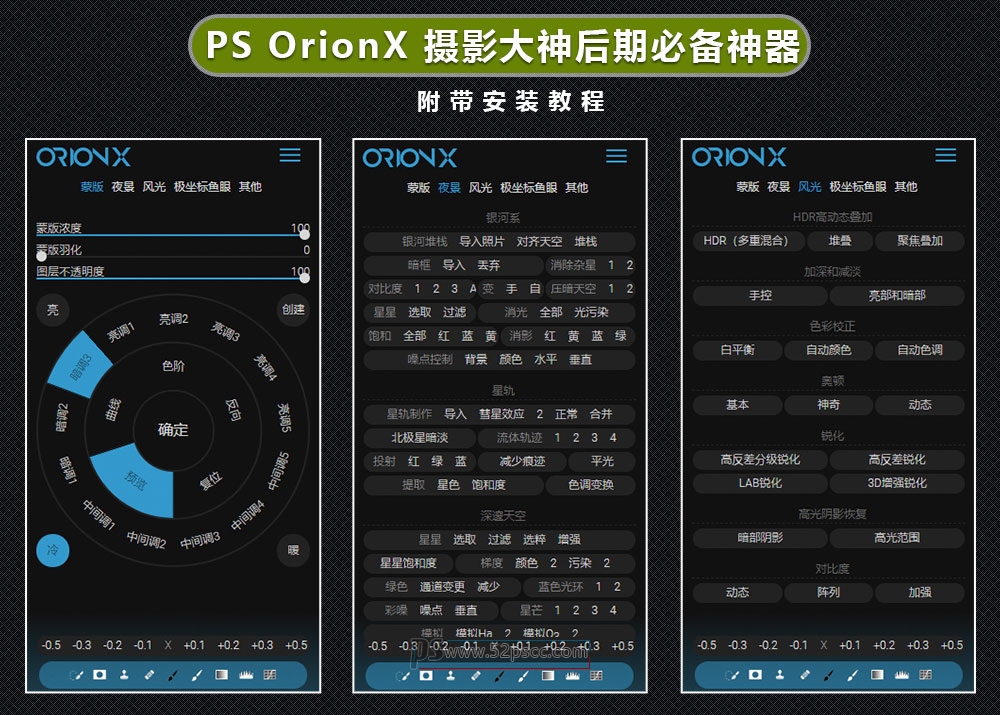Photoshop插件扩展OrionX v1.0汉化版 PS摄影大神后期完全自动化平台扩展插件