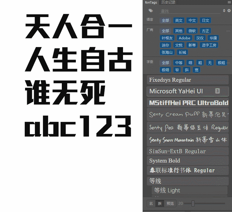 Photoshop插件扩展fonTags 字体标签夹 PS字体管理插件PS字体标签分类扩展面板