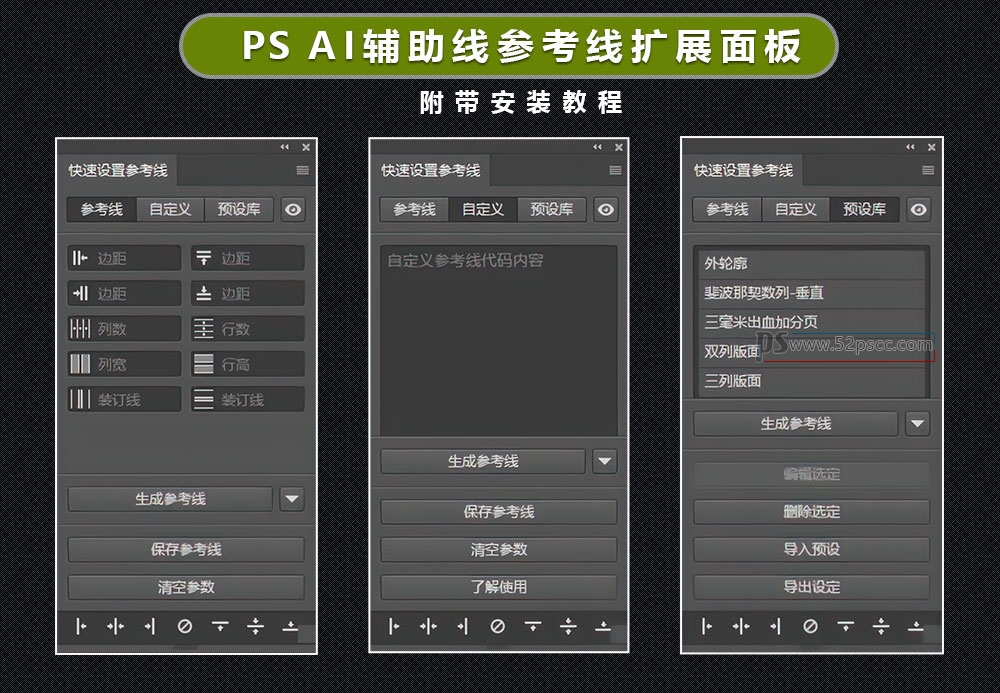 Photoshop插件扩展GuideGuide 4.7.1中文版 辅助线AI/PS参考线设置扩展面板