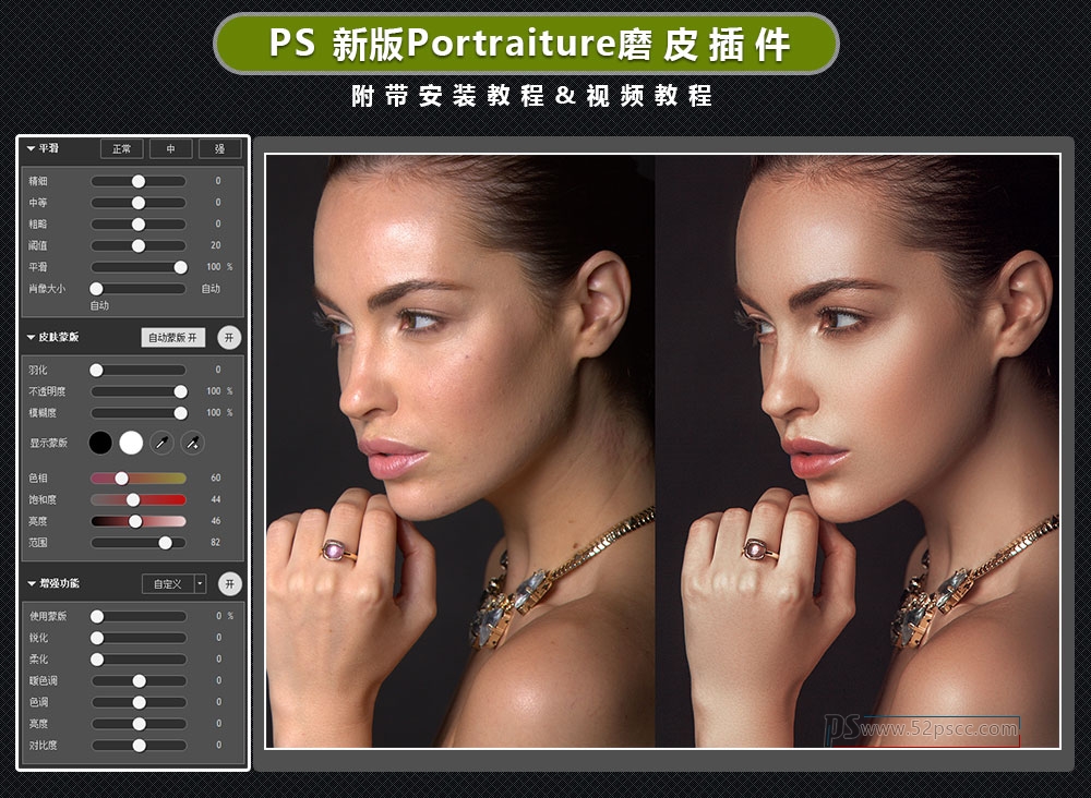 Photoshop插件扩展Portraiture 3.5 PS磨皮插件 Portraiture最新PS常用磨皮专业磨皮插件
