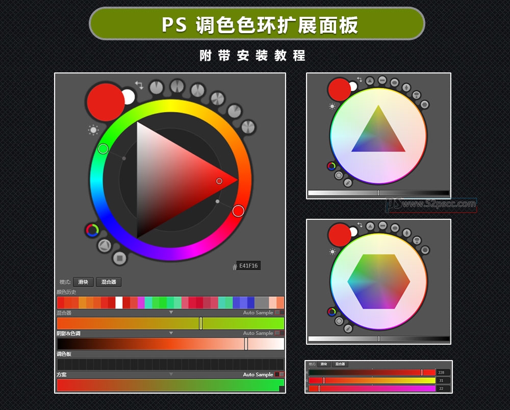 Photoshop插件扩展Coolorus色环 PS色环扩展面板 PS色环辅助调色色彩选择插件