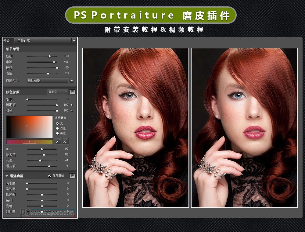 Photoshop插件扩展Portraiture汉化版磨皮插件 PS常用磨皮插件Portraiture快速磨皮插件