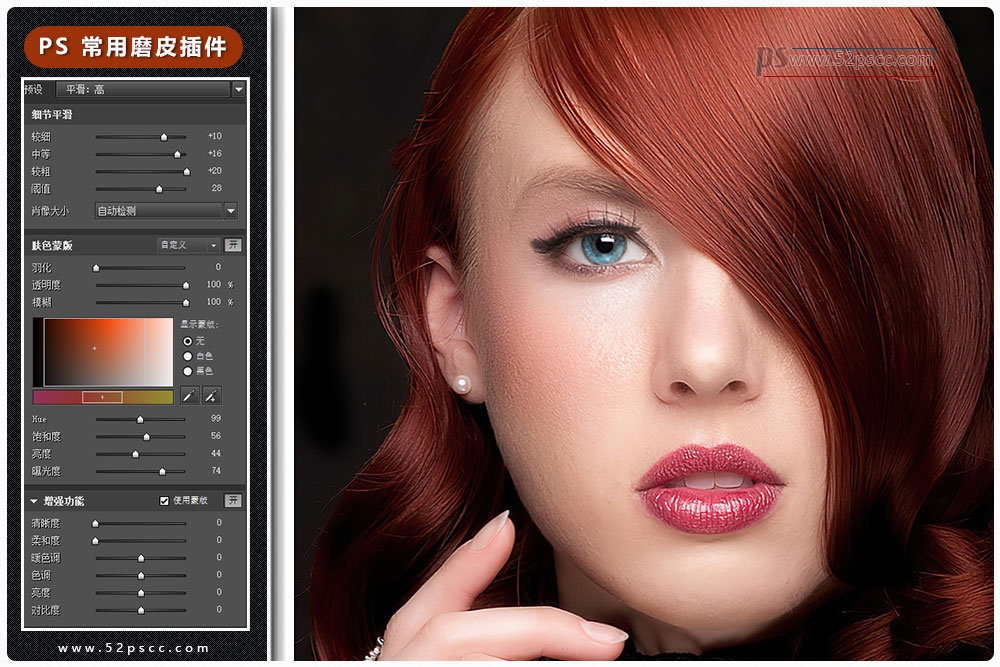Photoshop插件扩展Portraiture汉化版磨皮插件 PS常用磨皮插件Portraiture快速磨皮插件