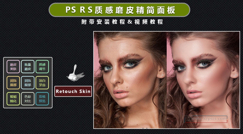 Photoshop插件扩展Retouch Skin简约强大的PS磨皮插件 Retouch Skin汉化版超质感磨皮面板
