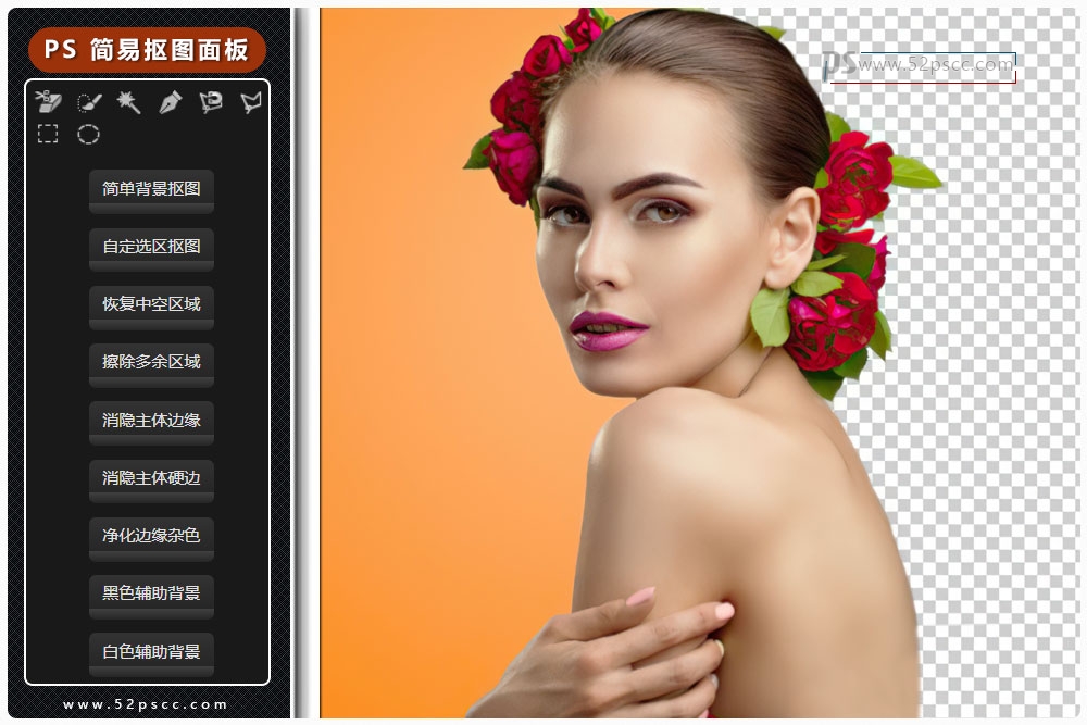 Photoshop插件扩展ps黑作坊抠图插件 photoshop抠图插件汉化版 PS简单抠图面板
