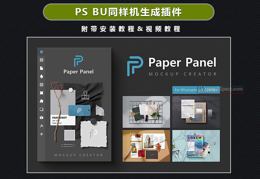 Photoshop插件扩展Paper Panel汉化版(BU样机生成PS插件) UI样机生成 PS最强设计助手