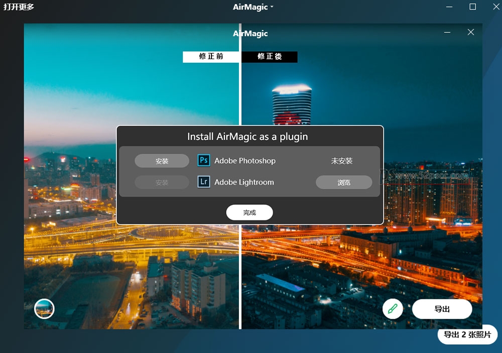 Photoshop插件扩展AirMagic v1.0汉化版无人机航拍照片修复软件 PS智能AI航拍图像增强效果插件