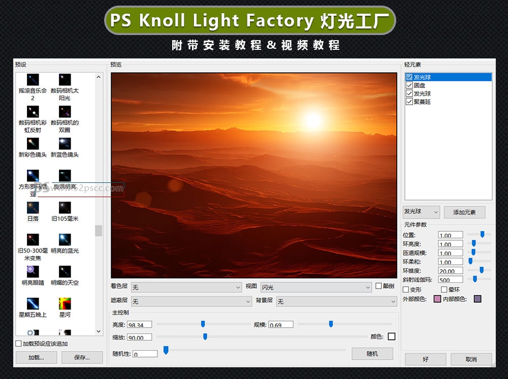 Photoshop插件扩展Knoll Light Factory3.2汉化版 PS百款光效灯工厂插件 PS制作逆光光晕效果插件