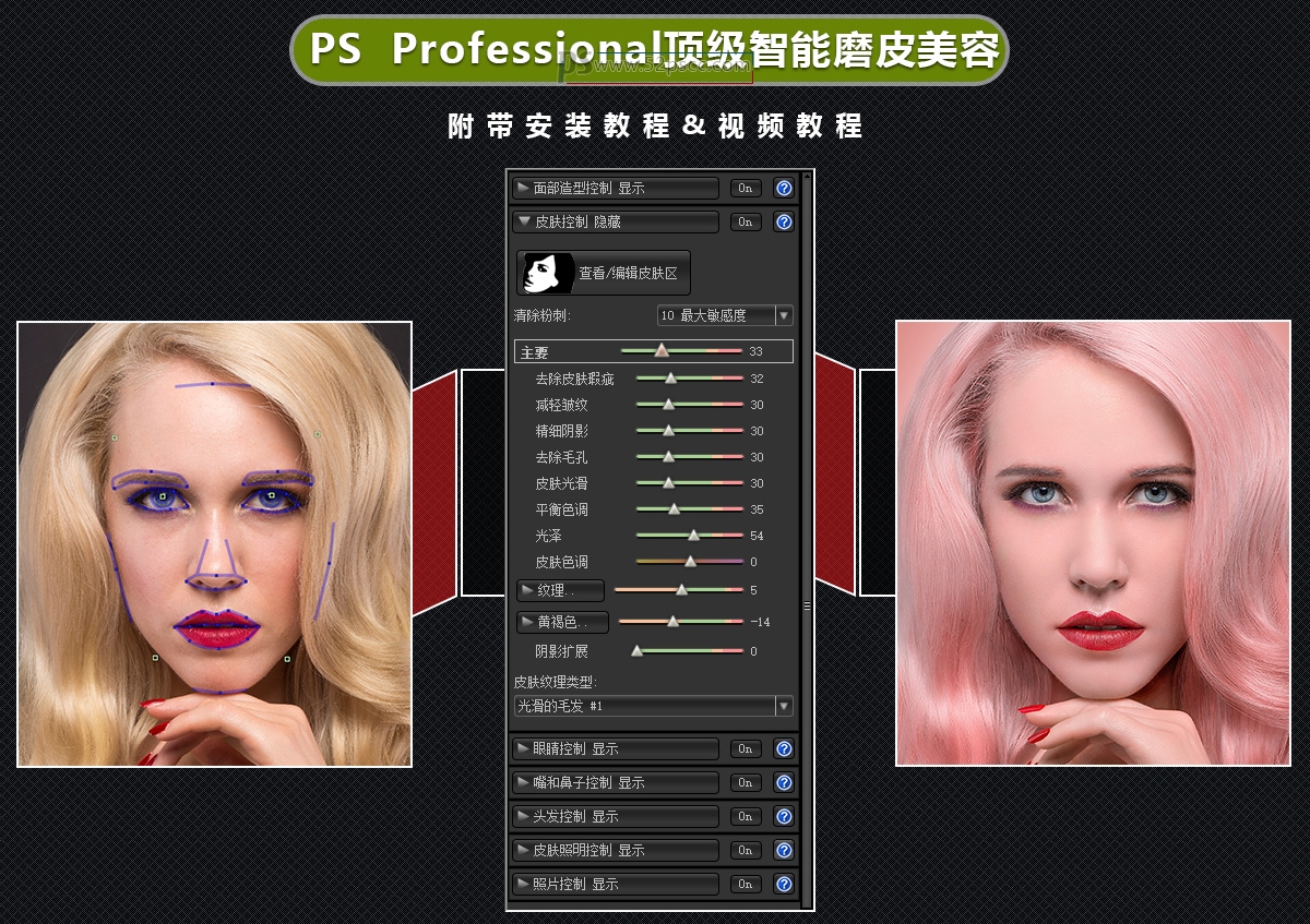 Photoshop插件扩展Portrait Professional10.9汉化版 支持PS插件PortraitPro人像自动磨皮工具