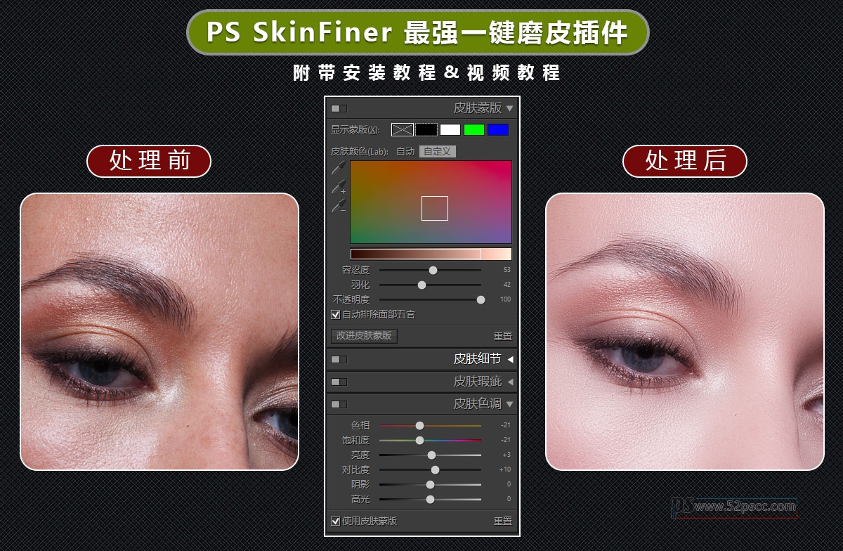Photoshop插件扩展SkinFiner4.2人像磨皮PS插件 SkinFiner照片自动智能磨皮编辑软件下载