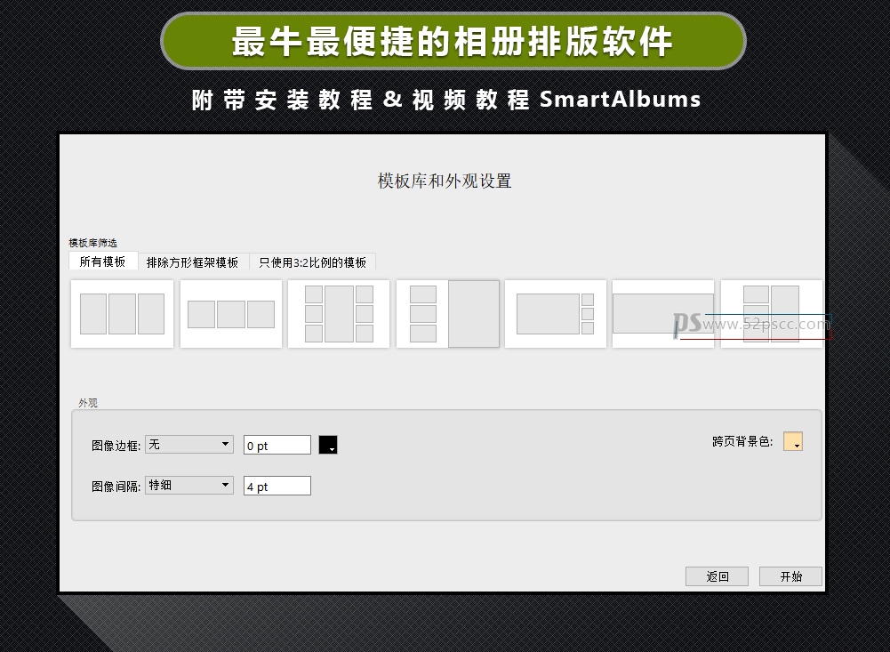 Photoshop辅助排版smartalbums汉化版 相册制作软件 smartalbums中文版相册排版软件