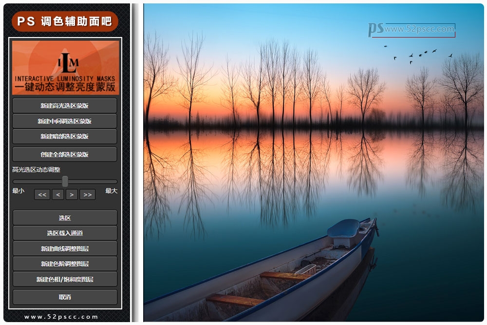 Photoshop插件扩展ILM交互式亮度实时动态控制风光面板2.0中文版 风景调色必备插件缩略图