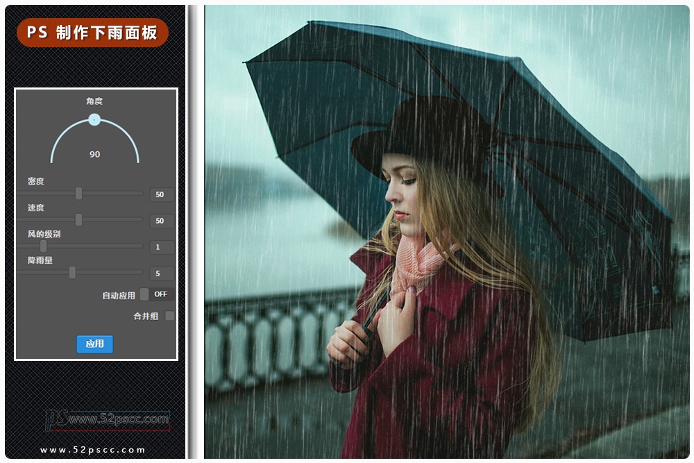 Photoshop插件扩展BBTools RainFX是一款全新的模拟PS下雨制作真实下雨插件汉化版缩略图