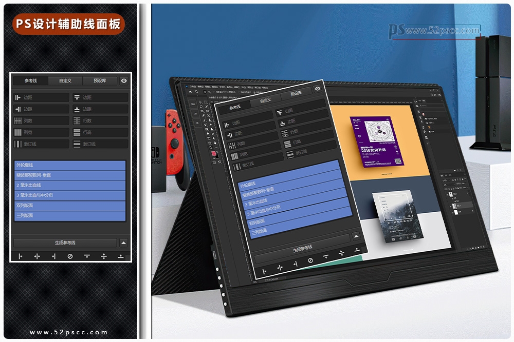 Photoshop插件扩展GuideGuide 4.7.1中文版 辅助线AI/PS参考线设置扩展面板缩略图