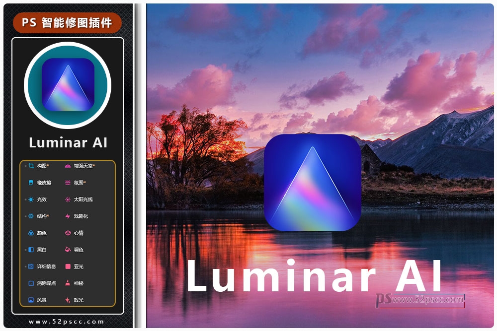 Photoshop插件扩展Luminar AI汉化版 PS AI图像编辑器插件 PS人工智能图像处理工具缩略图