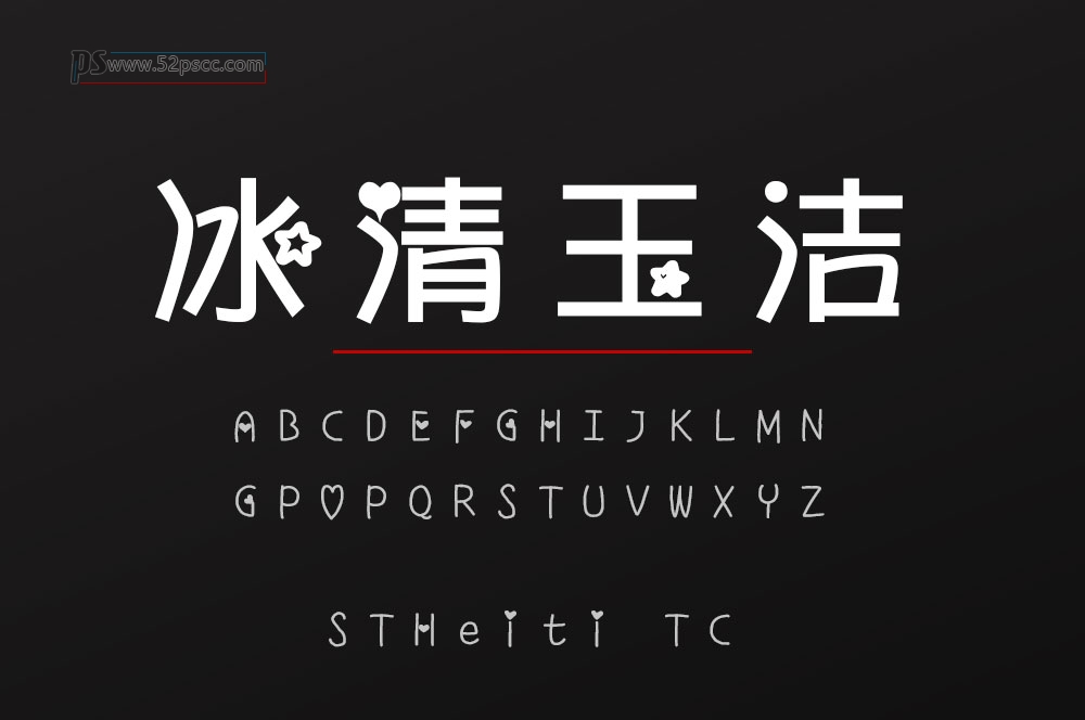 STHeiti TC字体  免费字体下载缩略图